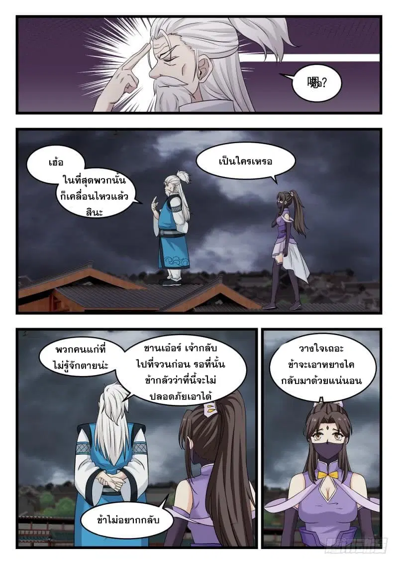 Martial Peak ตอนที่ 474 หน้า 6