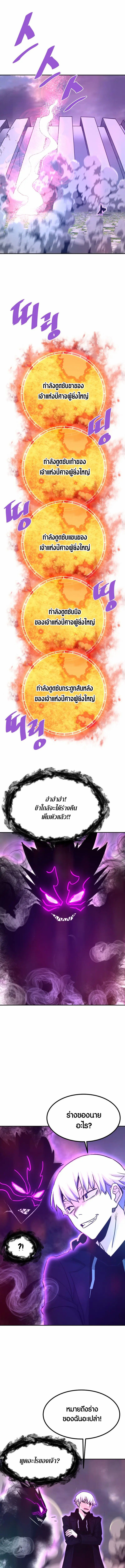 Han Dae Sung That Returned From Hell ตอนที่ 126 หน้า 12