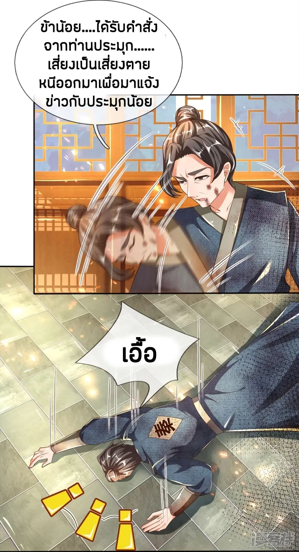 Sky Sword God ตอนที่ 240 หน้า 5