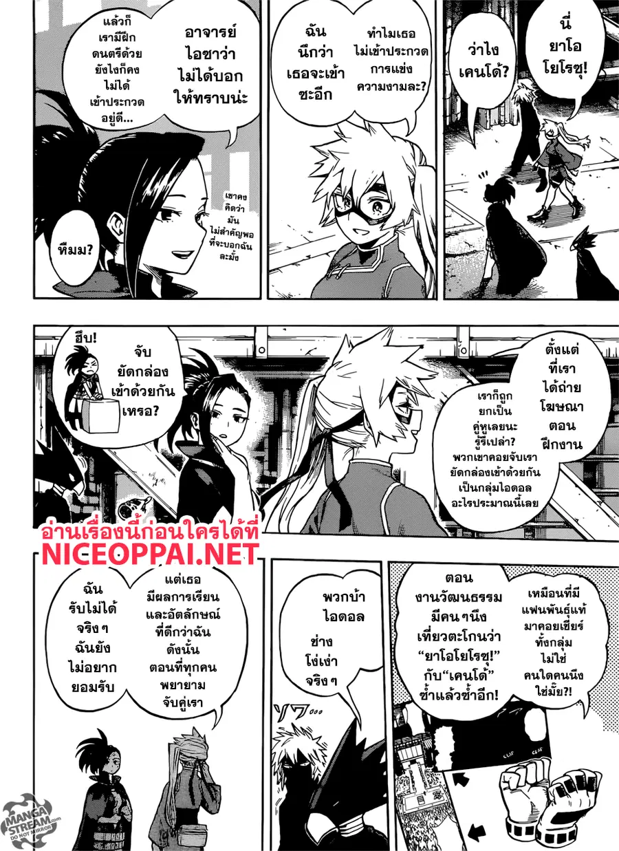 My Hero Academia ตอนที่ 198 หน้า 6
