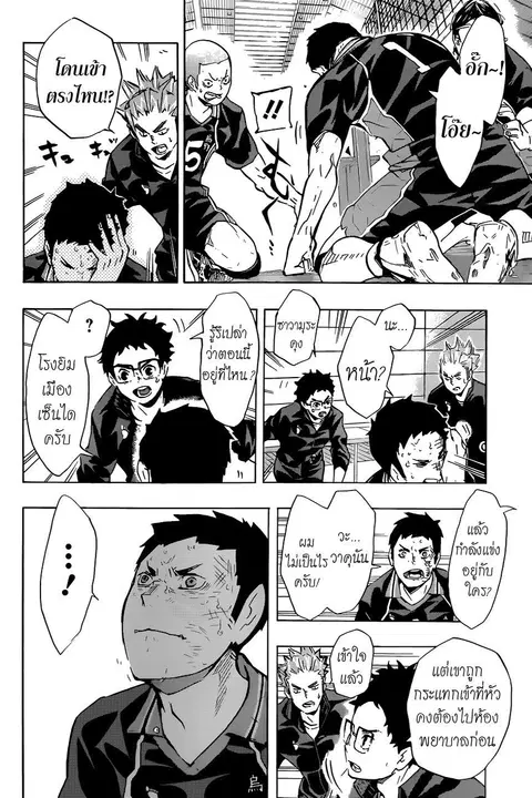 Haikyuu!! ตอนที่ 118 หน้า 4