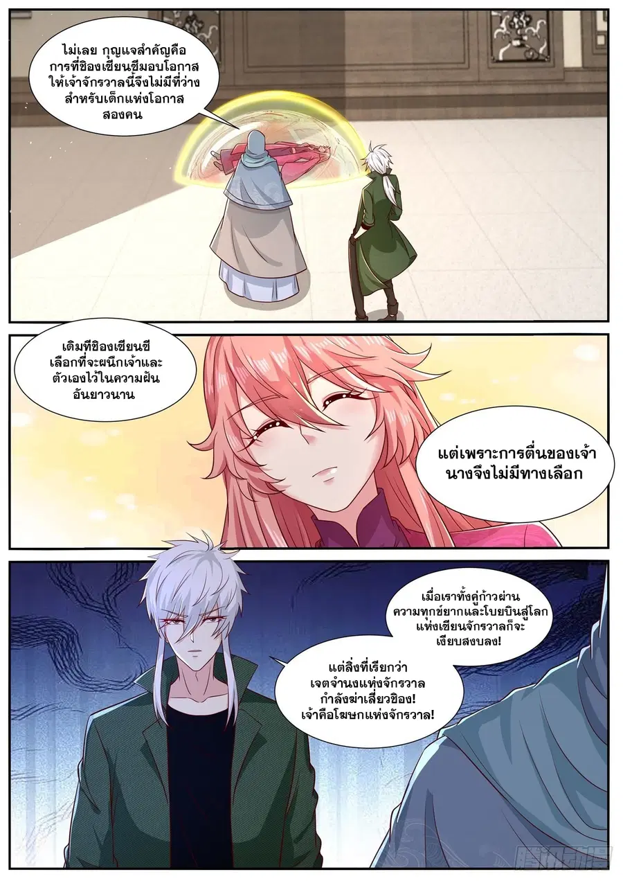 Rebirth Of The Urban Immortal Cultivator ตอนที่ 810 หน้า 11