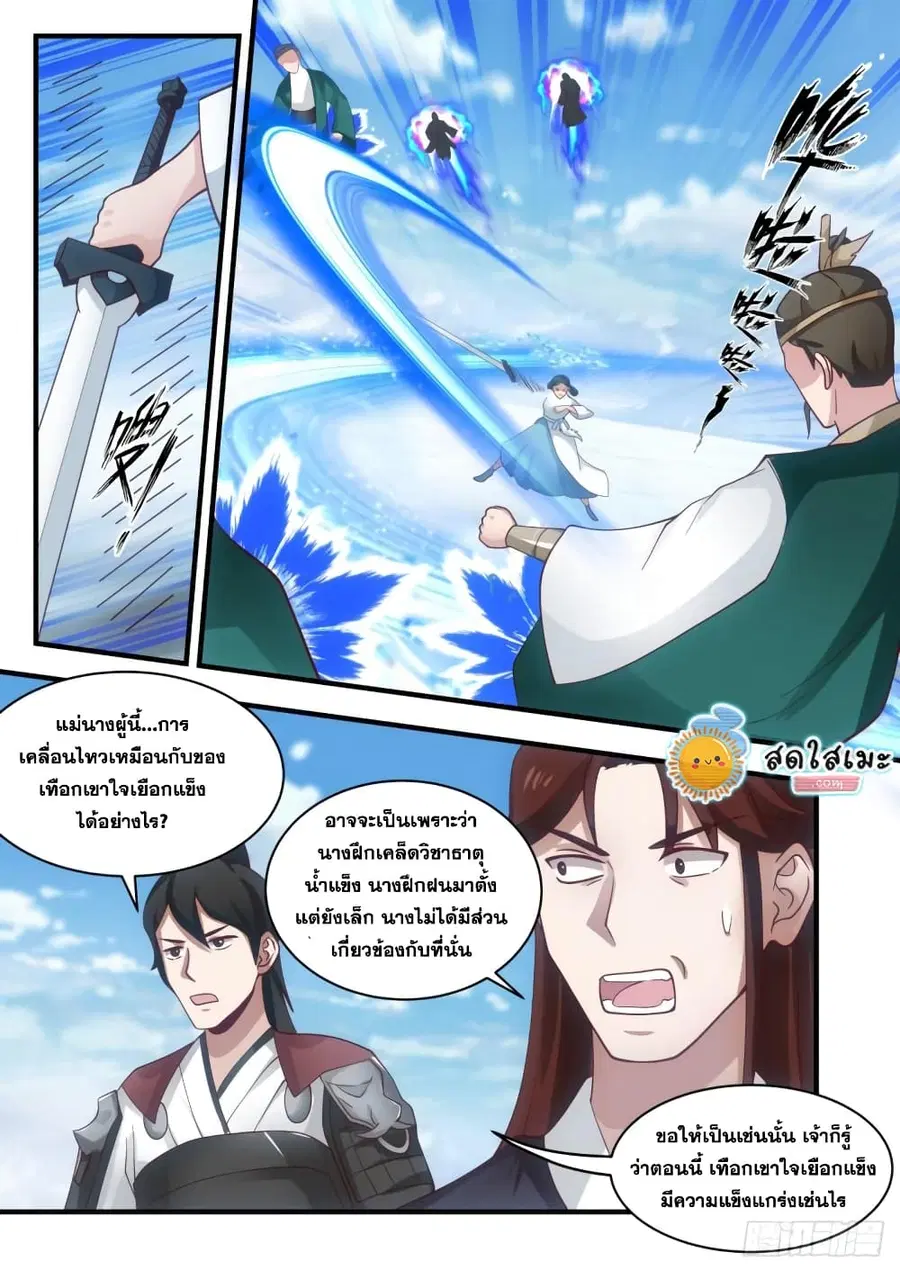 Martial Peak ตอนที่ 1928 หน้า 5