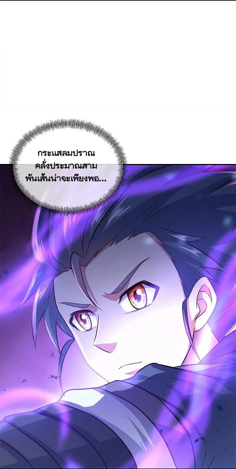 Peerless Battle Spirit ตอนที่ 344 หน้า 4