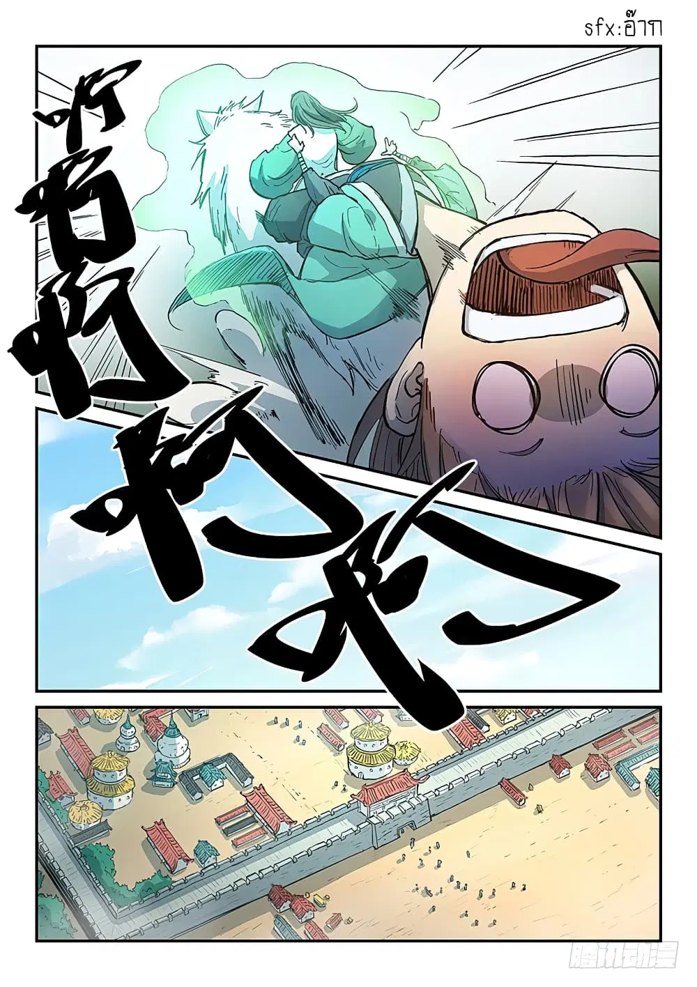Star Martial God Techniquer ตอนที่ 293 หน้า 3