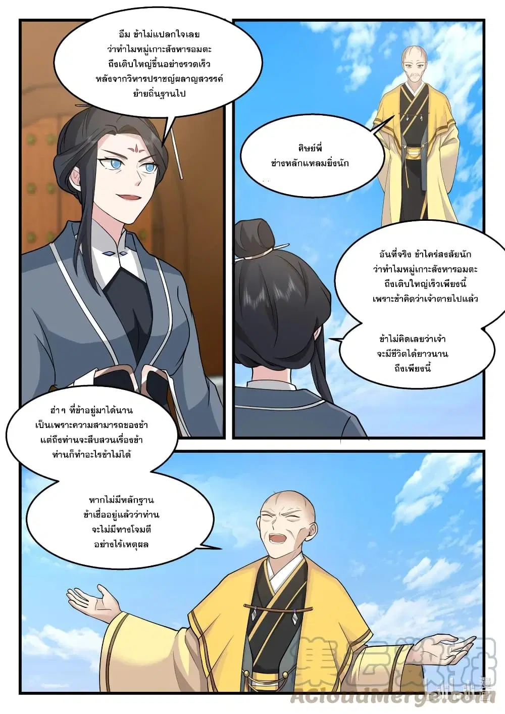 Martial God Asura ตอนที่ 577 หน้า 9