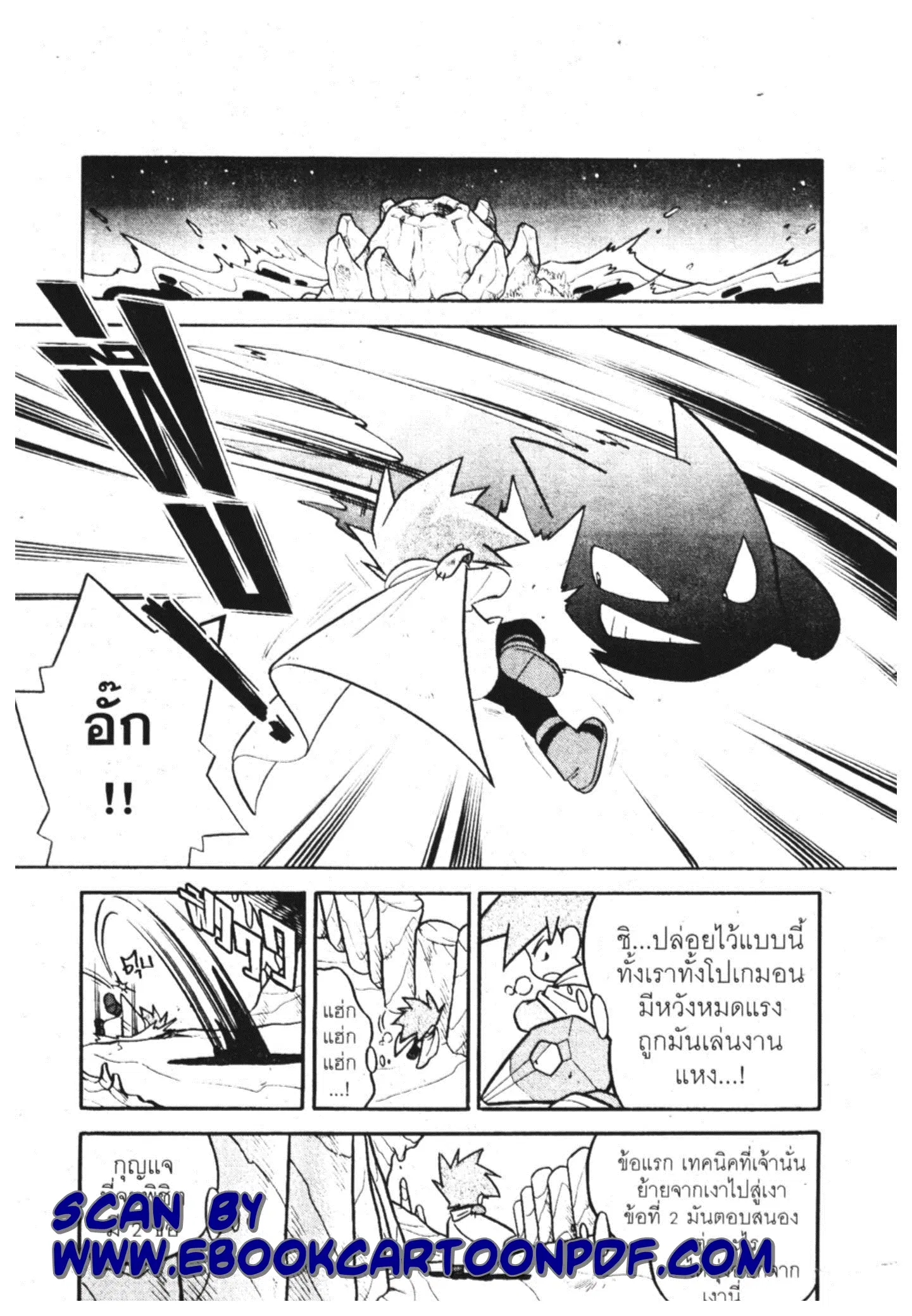 Pokémon ตอนที่ 85 หน้า 5