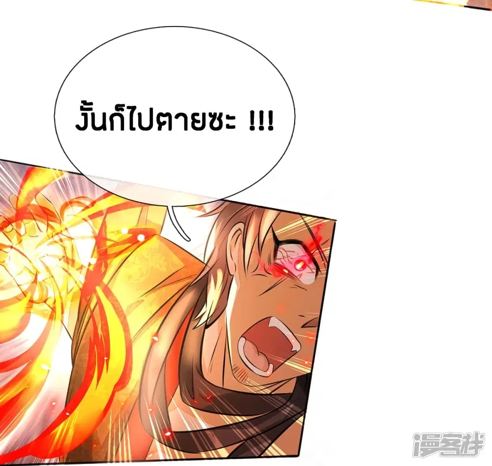 Sky Sword God ตอนที่ 170 หน้า 10