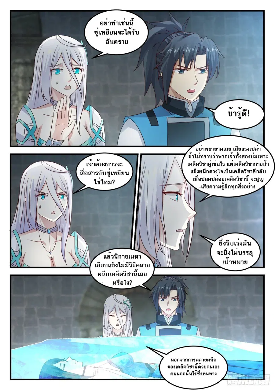 Martial Peak ตอนที่ 696 หน้า 11