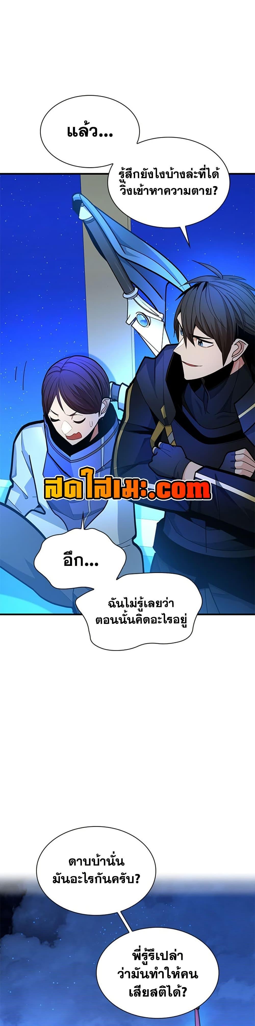 The Tutorial is Too Hard โลกฝึกสอนสุดโหดร้าย ตอนที่ 262 หน้า 24