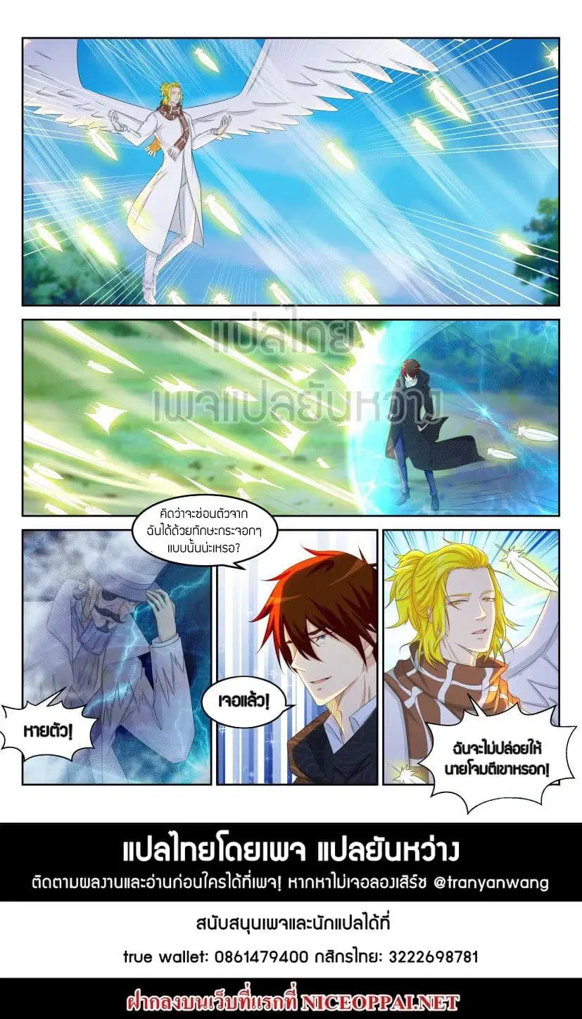 Rebirth Of The Urban Immortal Cultivator ตอนที่ 230 หน้า 15