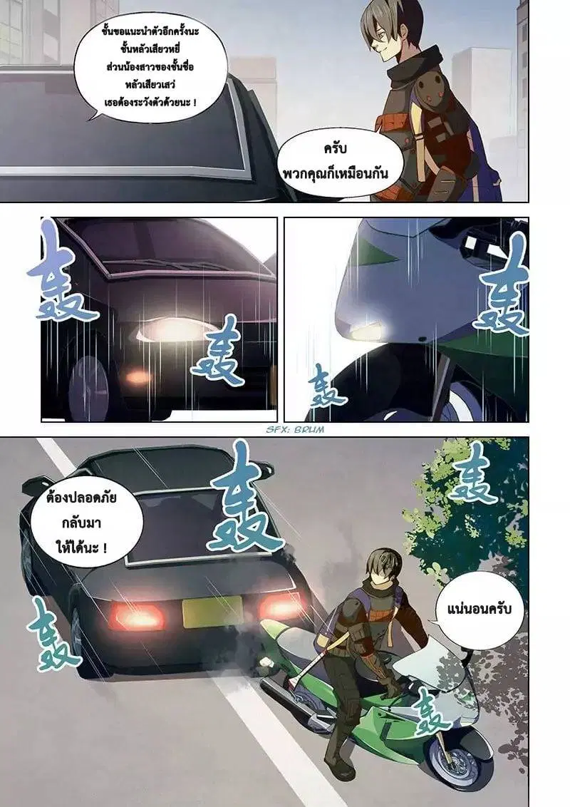 The Last Human ตอนที่ 15 หน้า 4