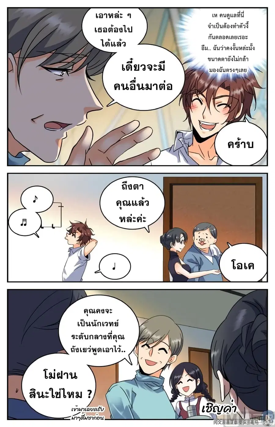 Versatile Mage ตอนที่ 119 หน้า 9