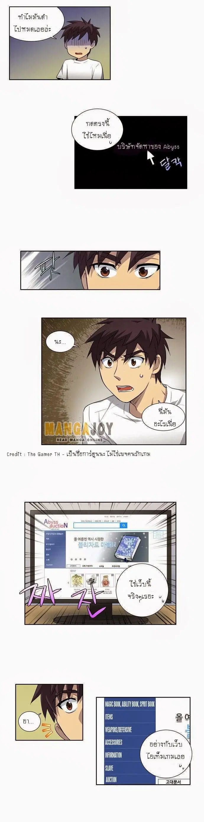 The Gamer ตอนที่ 35 หน้า 10