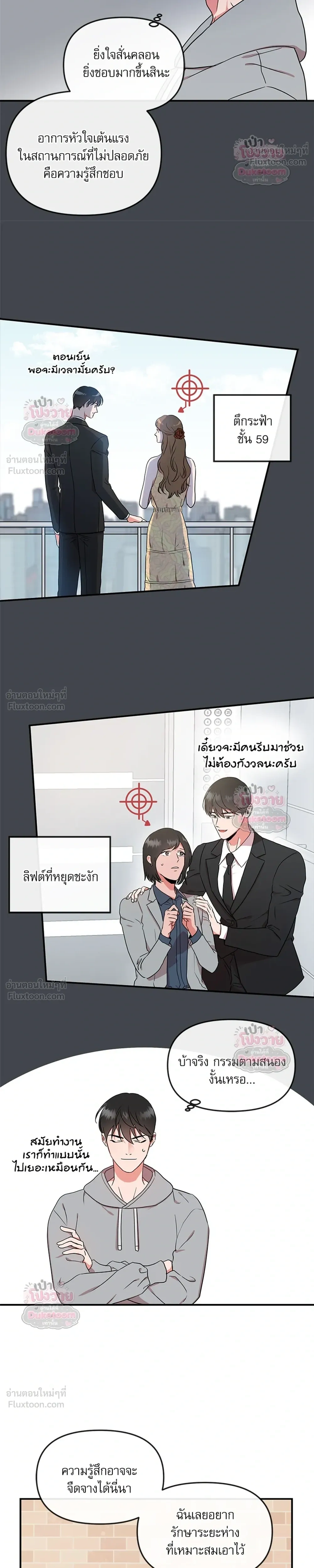Red Candy – ปฏิบัติการชิงหัวใจ ตอนที่ 98 หน้า 18