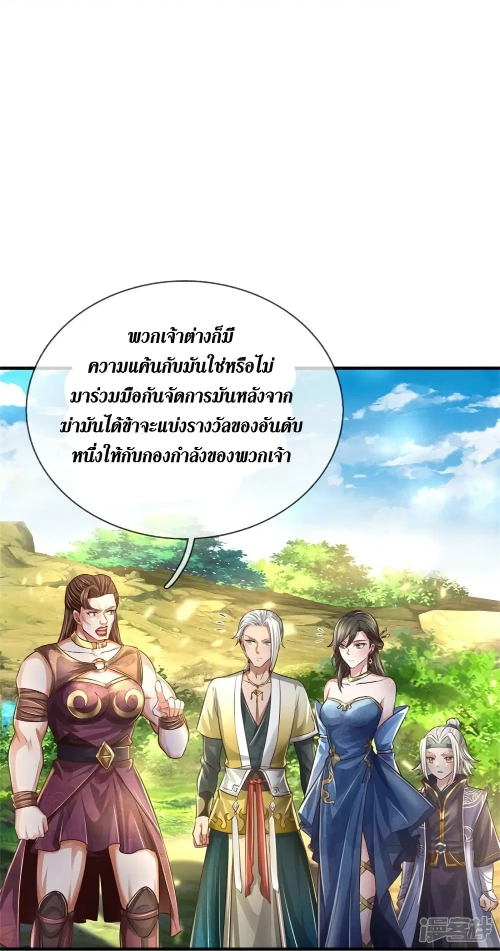 Sky Sword God ตอนที่ 562 หน้า 21