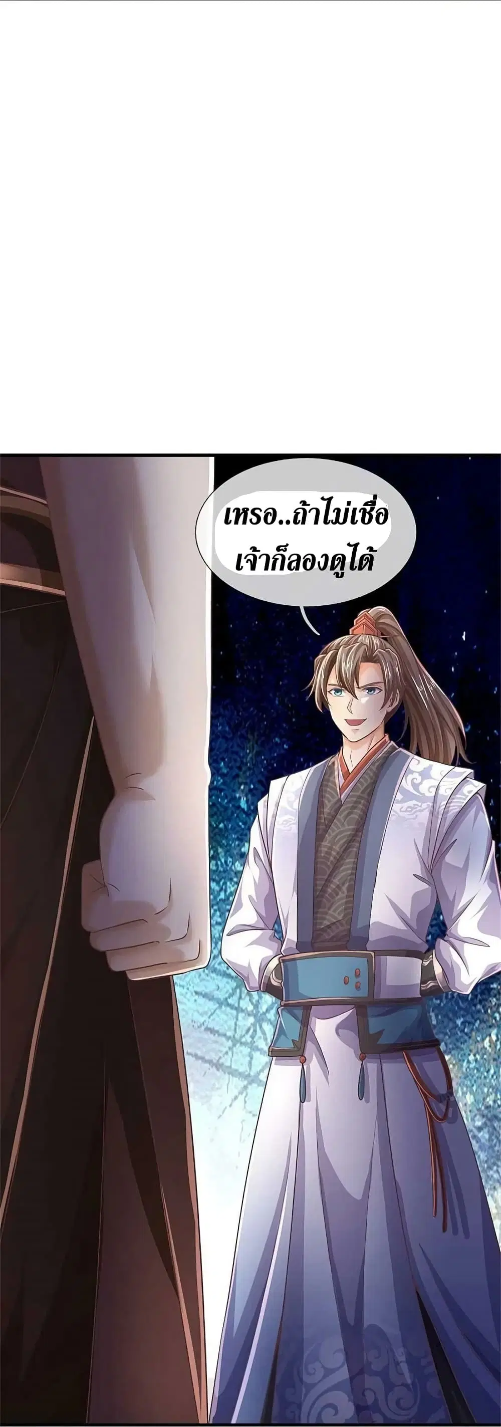 Sky Sword God ตอนที่ 581 หน้า 21