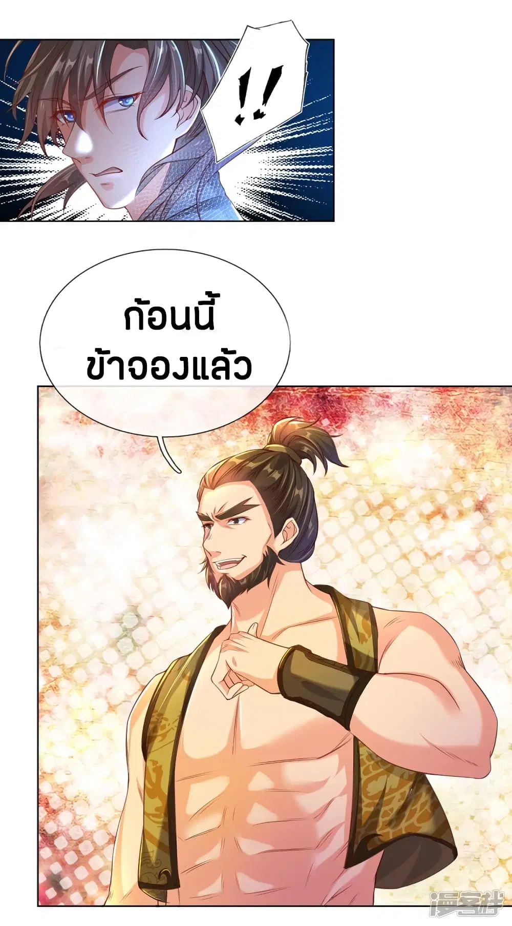 Sky Sword God ตอนที่ 196 หน้า 9
