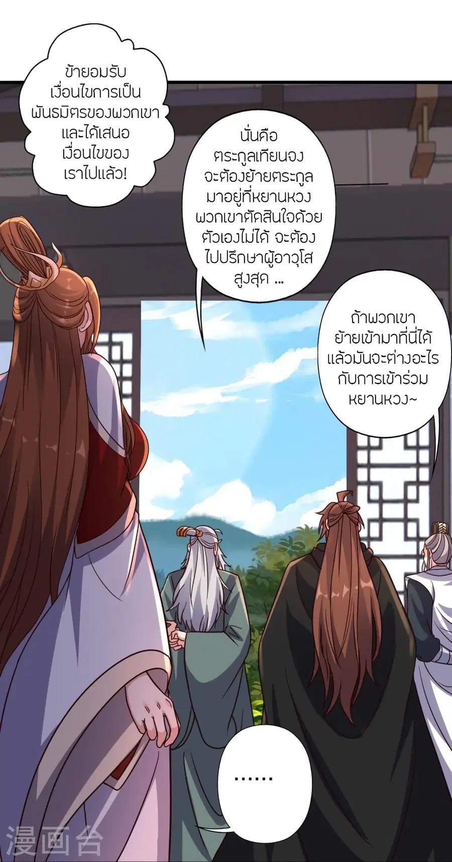Banished Disciple’s Counterattack ราชาอมตะผู้ถูกขับไล่ ตอนที่ 387 หน้า 34