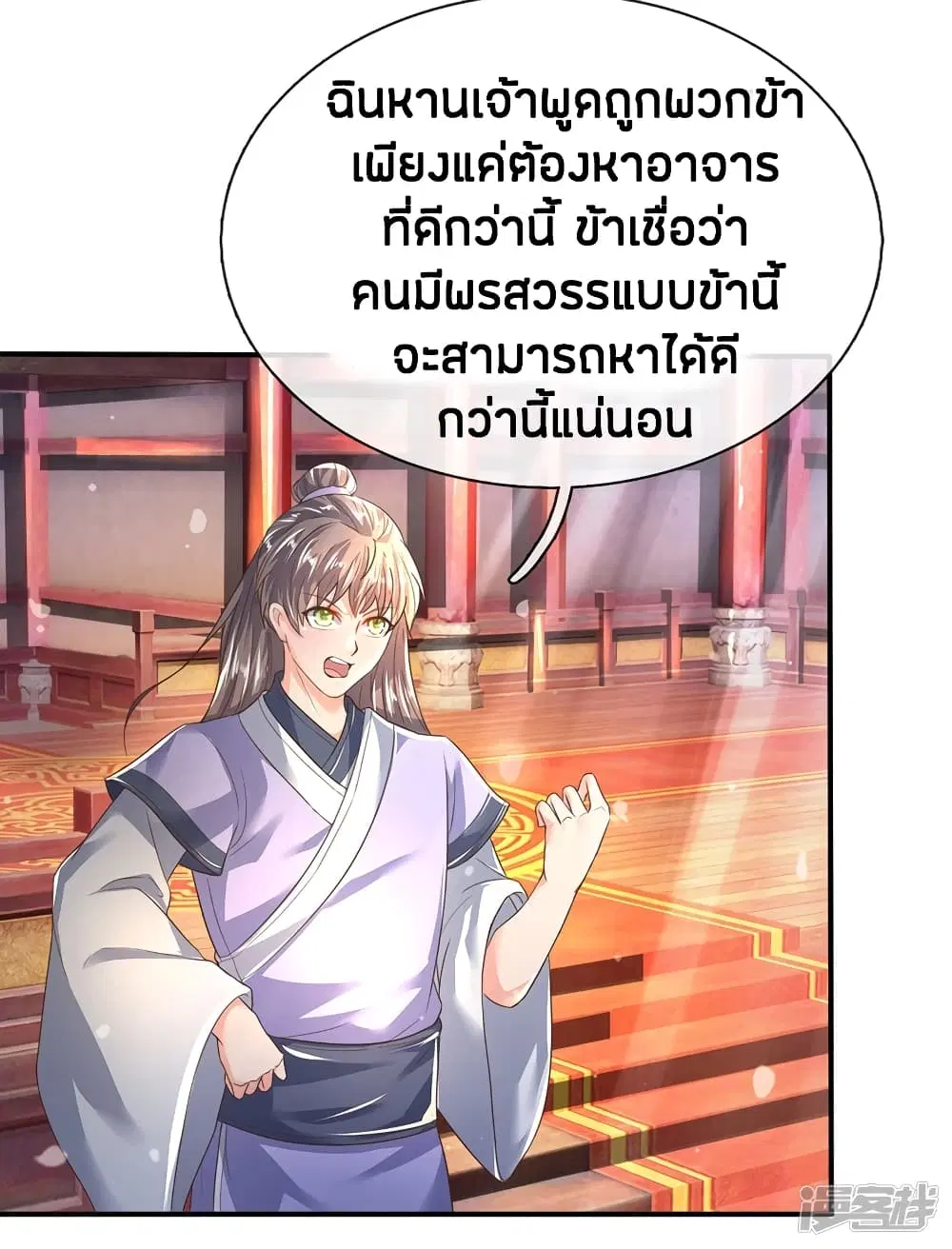 Sky Sword God ตอนที่ 207 หน้า 5