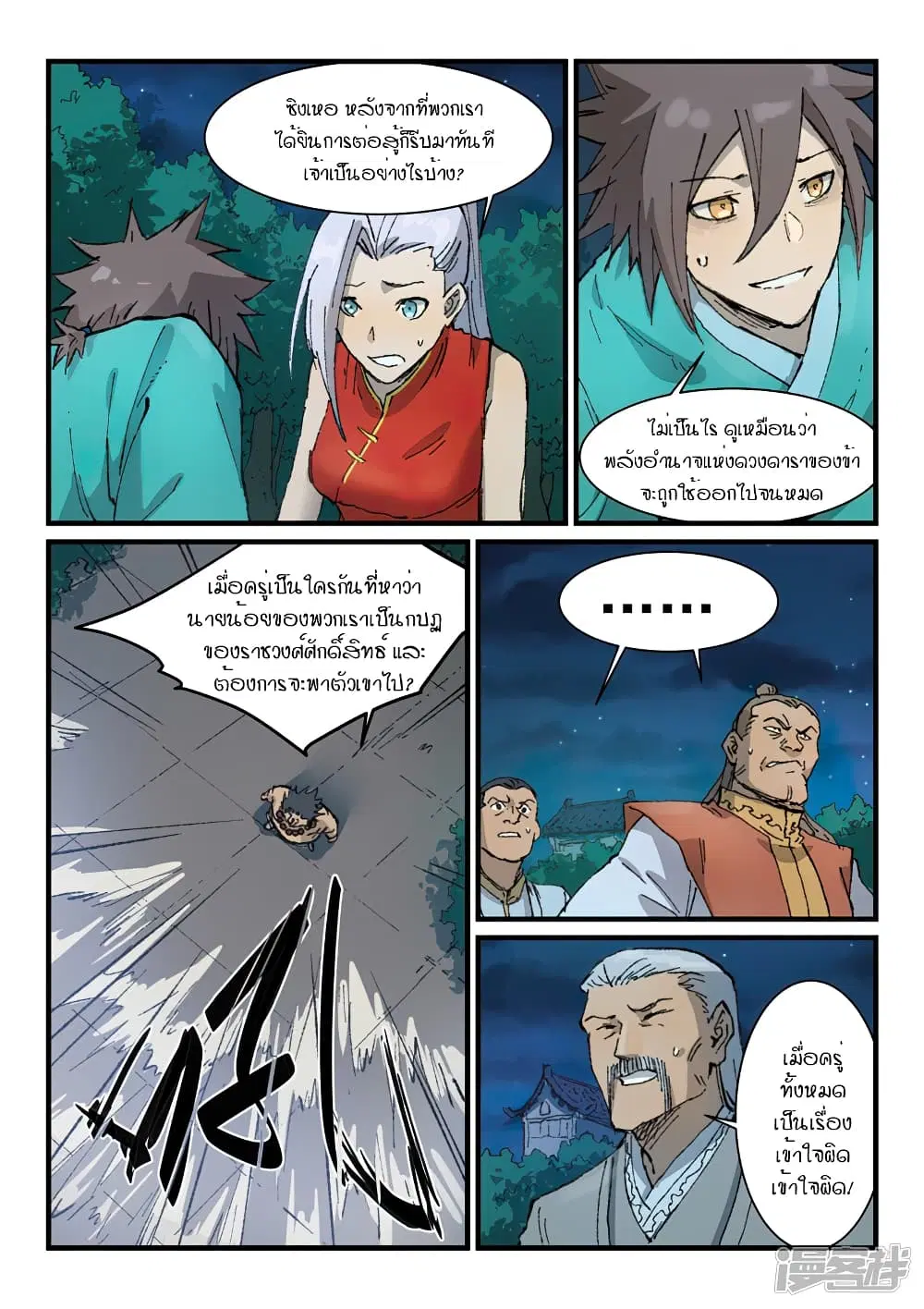 Star Martial God Techniquer ตอนที่ 360 หน้า 6