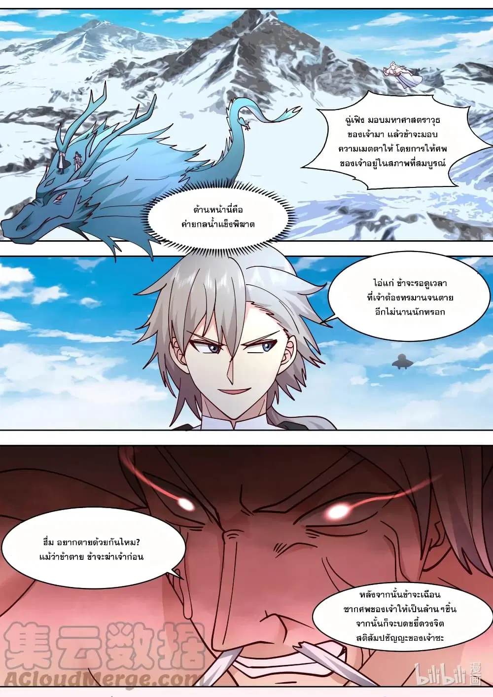 Martial God Asura ตอนที่ 554 หน้า 8