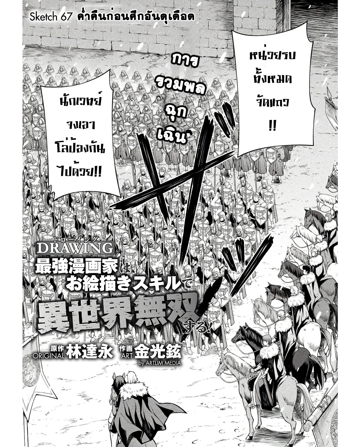 Drawing: Saikyou Mangaka wa Oekaki Skill de Isekai Musou Suru! นักวาดมังงะผู้ไร้เทียมทาน ณ แดนต่างโลก ตอนที่ 67 หน้า 1