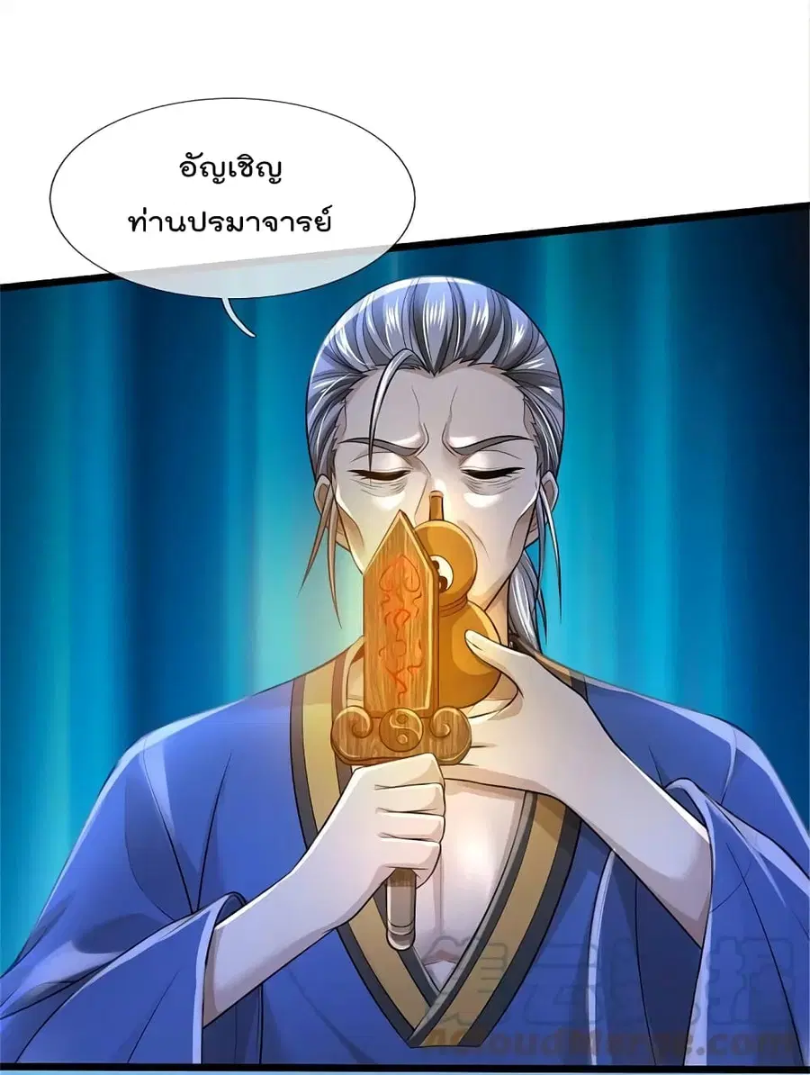 I’m the Great Immortal ตอนที่ 360 หน้า 23