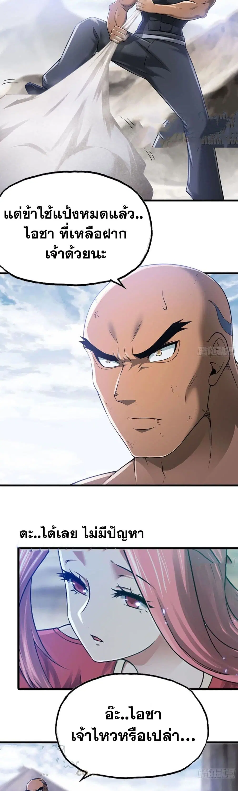 My Wife is a Demon Queen ตอนที่ 266 หน้า 7