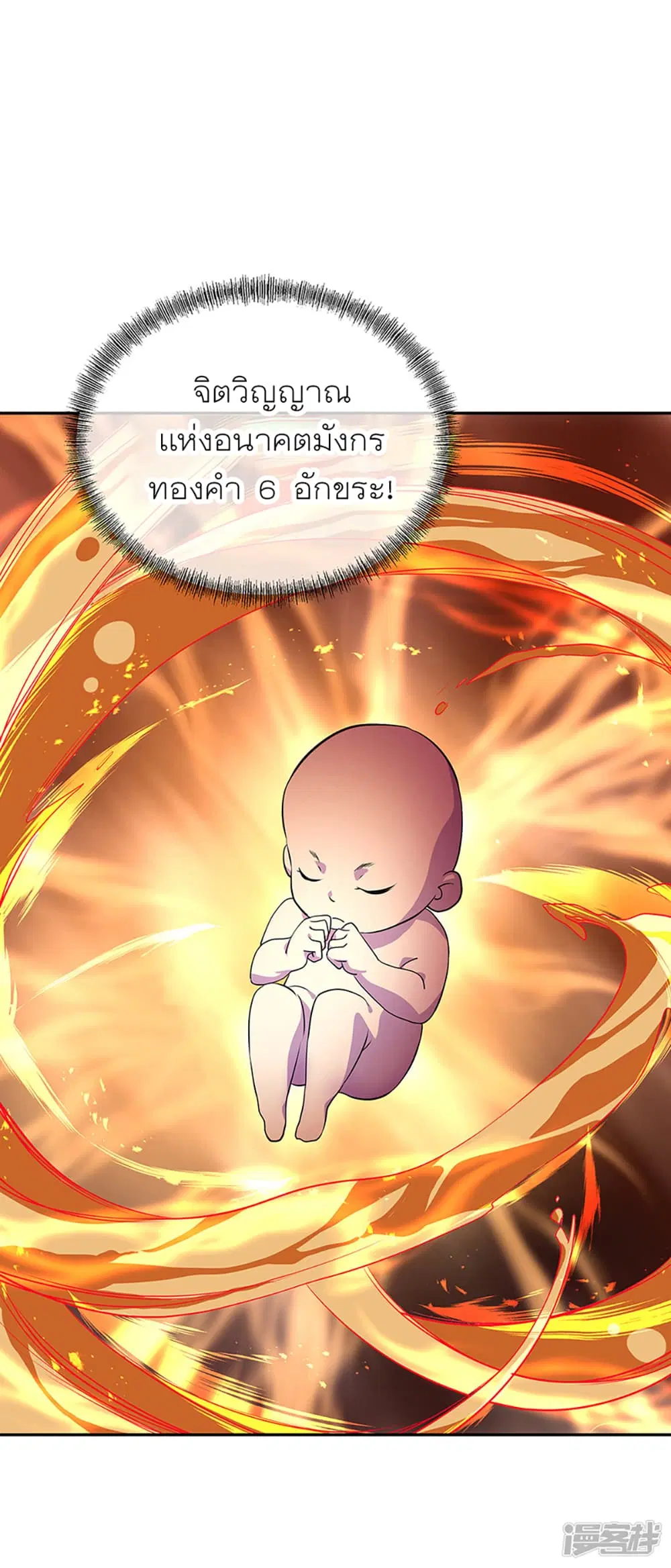 Peerless Battle Spirit ตอนที่ 289 หน้า 16