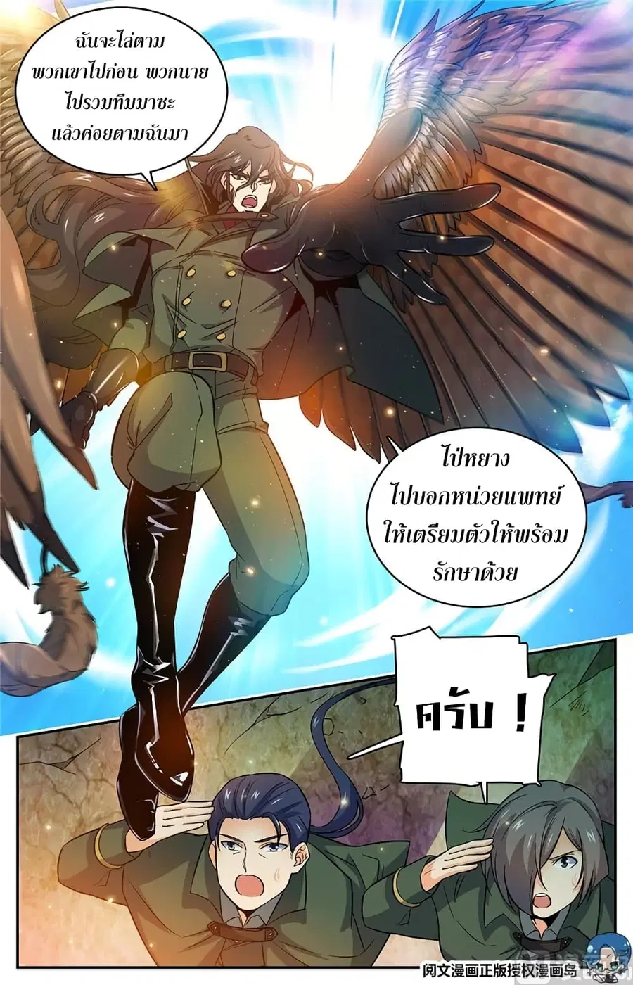 Versatile Mage ตอนที่ 24 หน้า 8