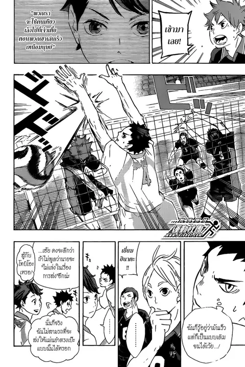 Haikyuu!! ตอนที่ 53 หน้า 4