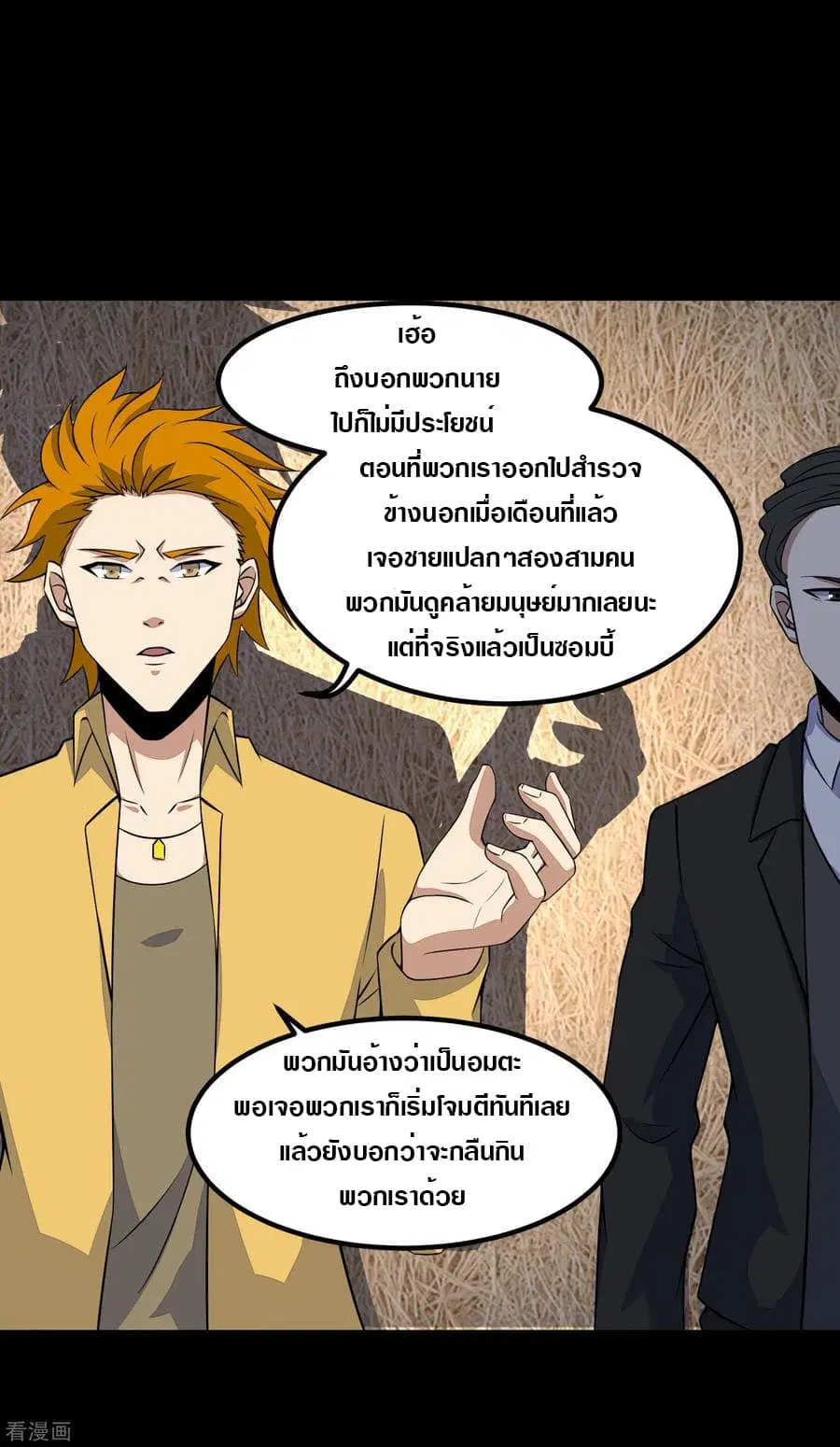 The King of Doom ตอนที่ 127 หน้า 4