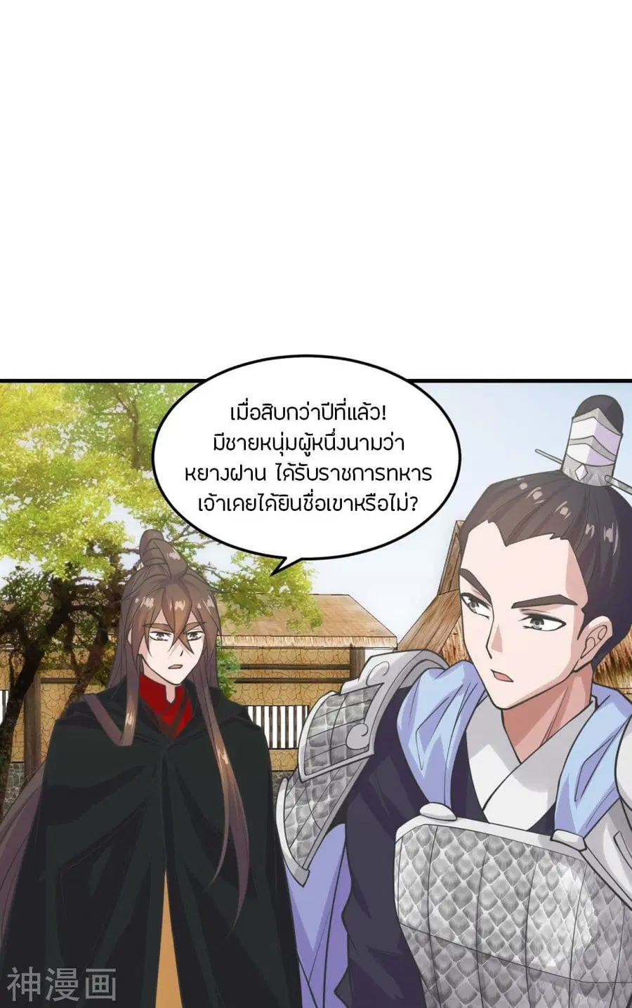 Banished Disciple’s Counterattack ราชาอมตะผู้ถูกขับไล่ ตอนที่ 213 หน้า 31