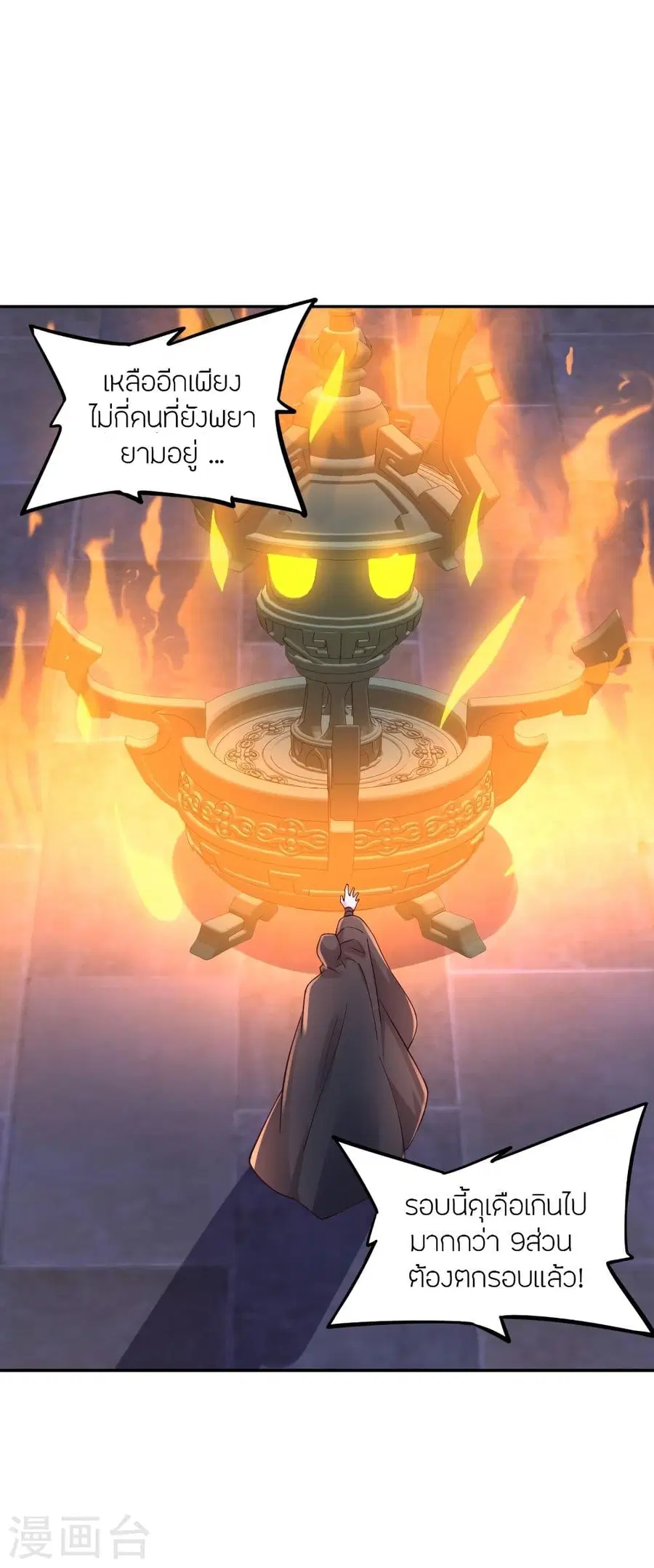 Banished Disciple’s Counterattack ราชาอมตะผู้ถูกขับไล่ ตอนที่ 294 หน้า 46