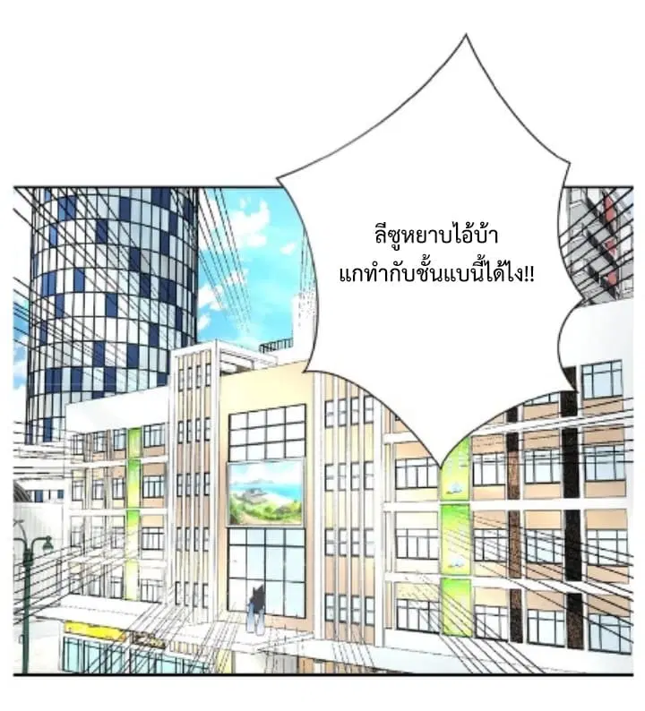Apocalyptic Super System ตอนที่ 12.2 หน้า 20