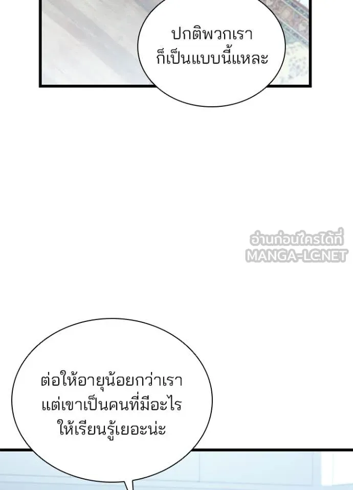 Villain to Kill ตอนที่ 220 หน้า 40