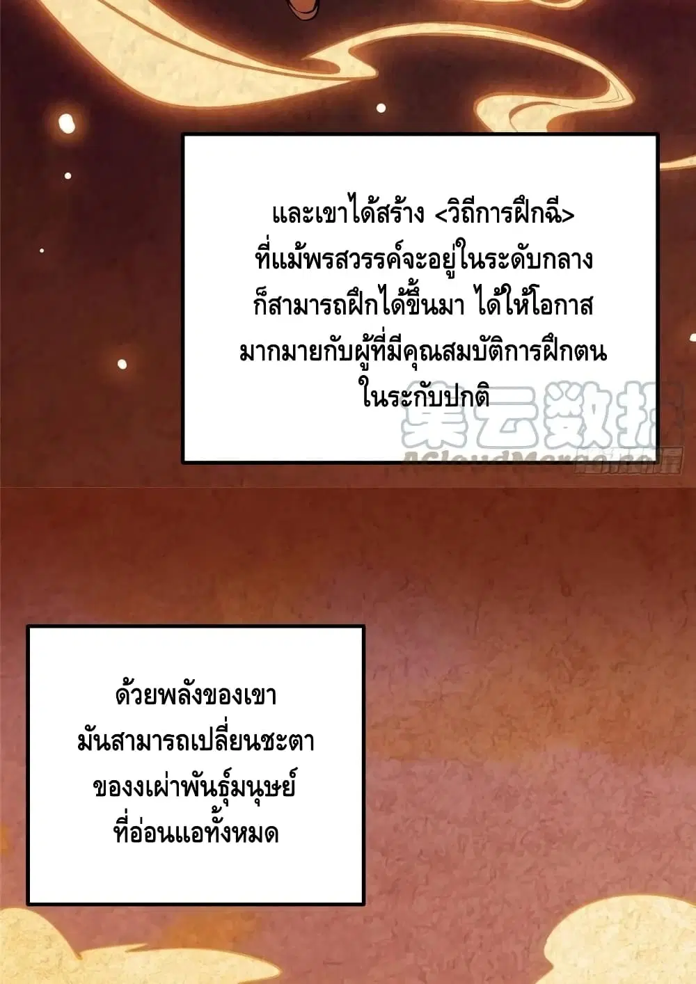 Keep A Low Profile ตอนที่ 67 หน้า 20
