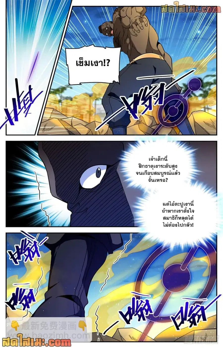 Versatile Mage ตอนที่ 630 หน้า 5