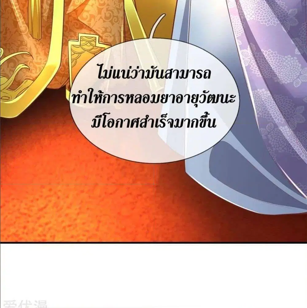 Sky Sword God ตอนที่ 322 หน้า 33