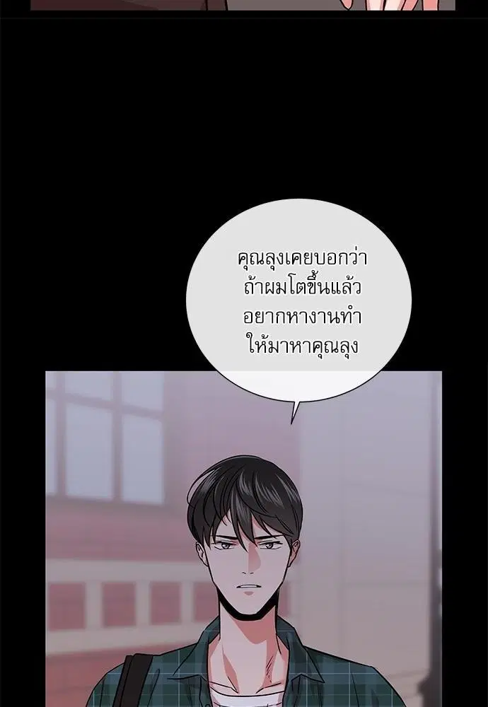 Red Candy – ปฏิบัติการชิงหัวใจ ตอนที่ 69 หน้า 28