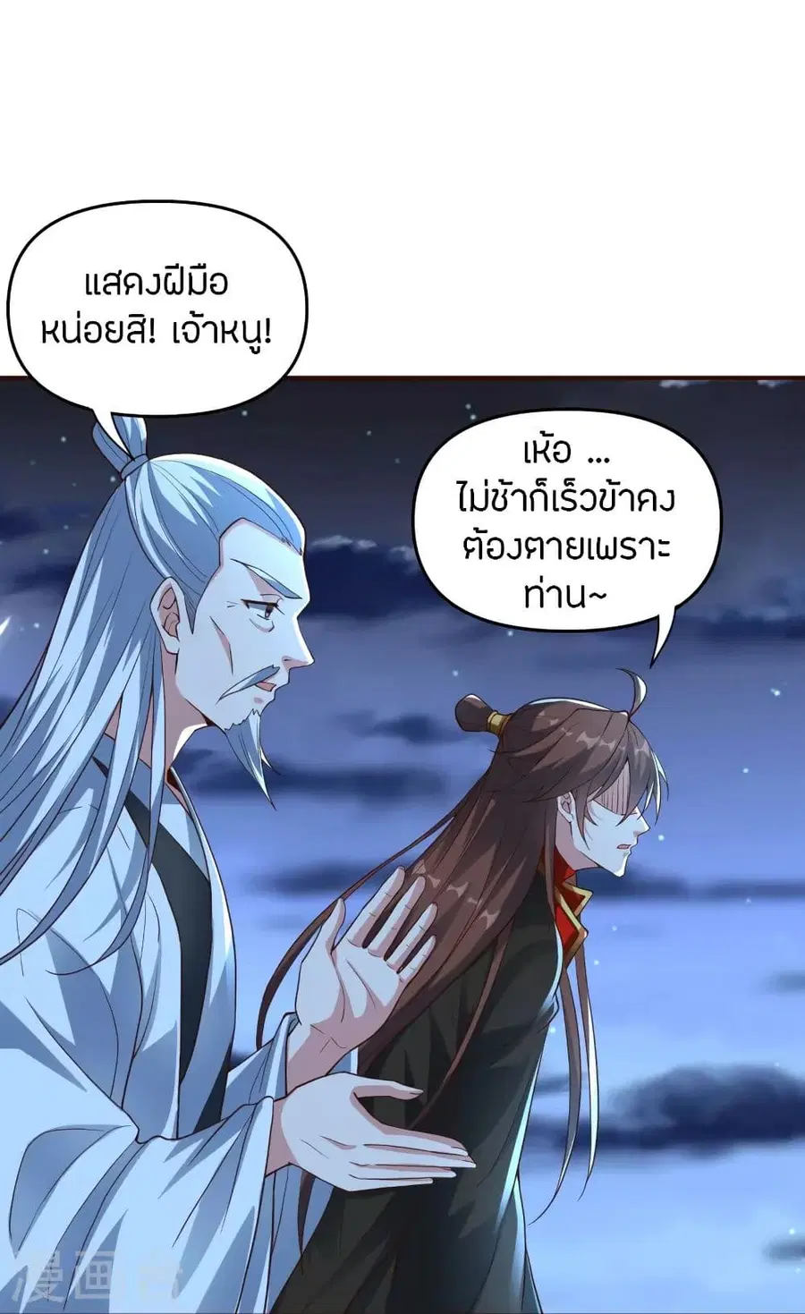 Banished Disciple’s Counterattack ราชาอมตะผู้ถูกขับไล่ ตอนที่ 257 หน้า 26