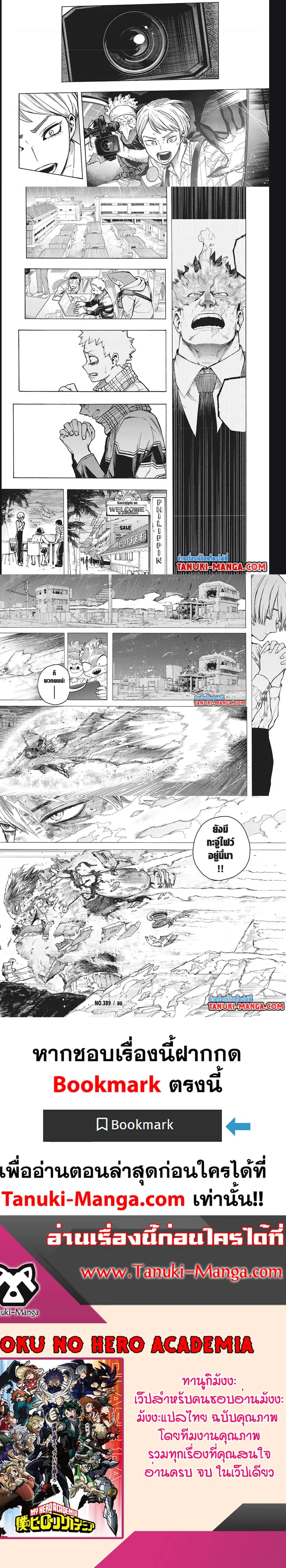 My Hero Academia ตอนที่ 389 หน้า 4