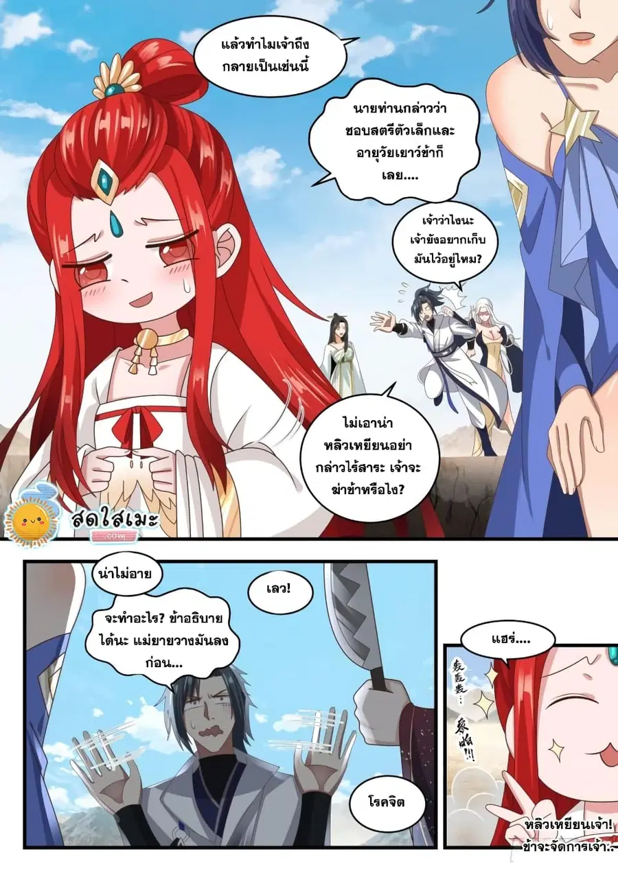 Martial Peak ตอนที่ 1822 หน้า 13