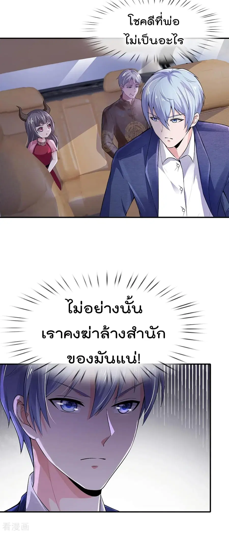 I’m the Great Immortal ตอนที่ 224 หน้า 22