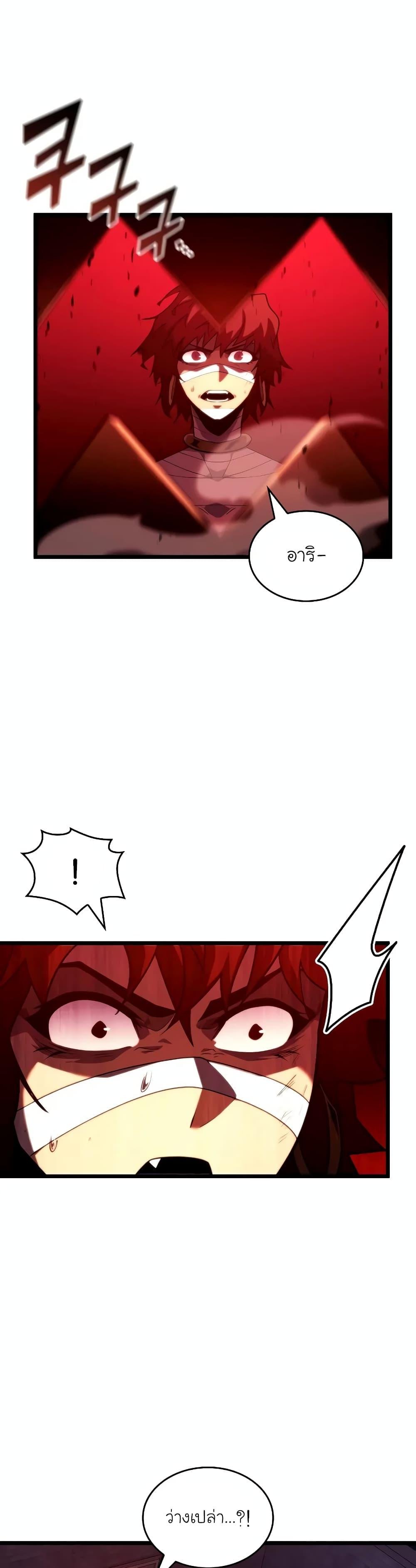 Return of the SSS-Class Ranker ตอนที่ 130 หน้า 2
