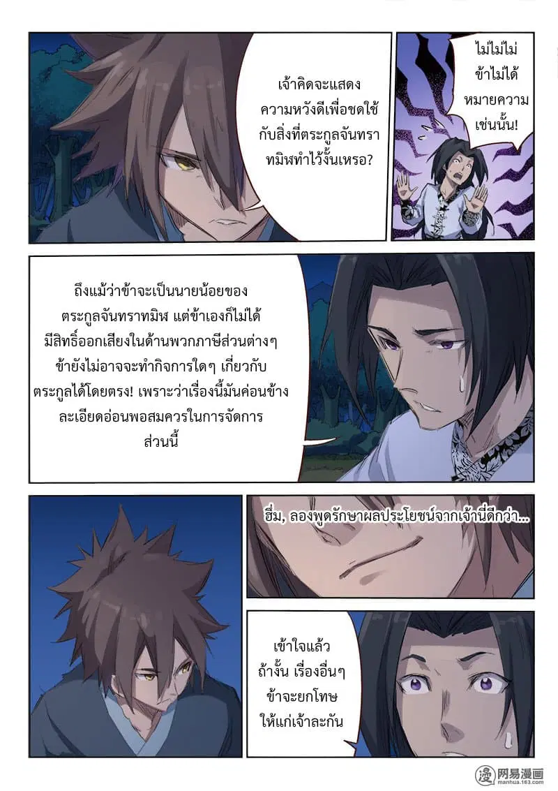 Star Martial God Techniquer ตอนที่ 52 หน้า 3
