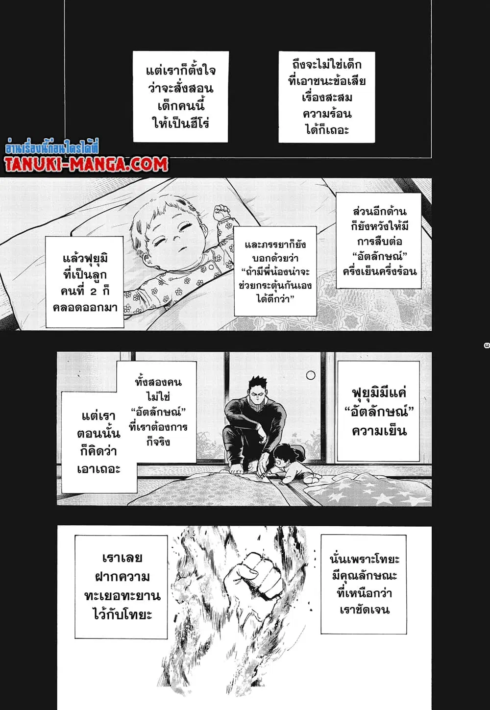 Boku no Hero Academia (My Hero Academia) ตอนที่ 291 หน้า 3