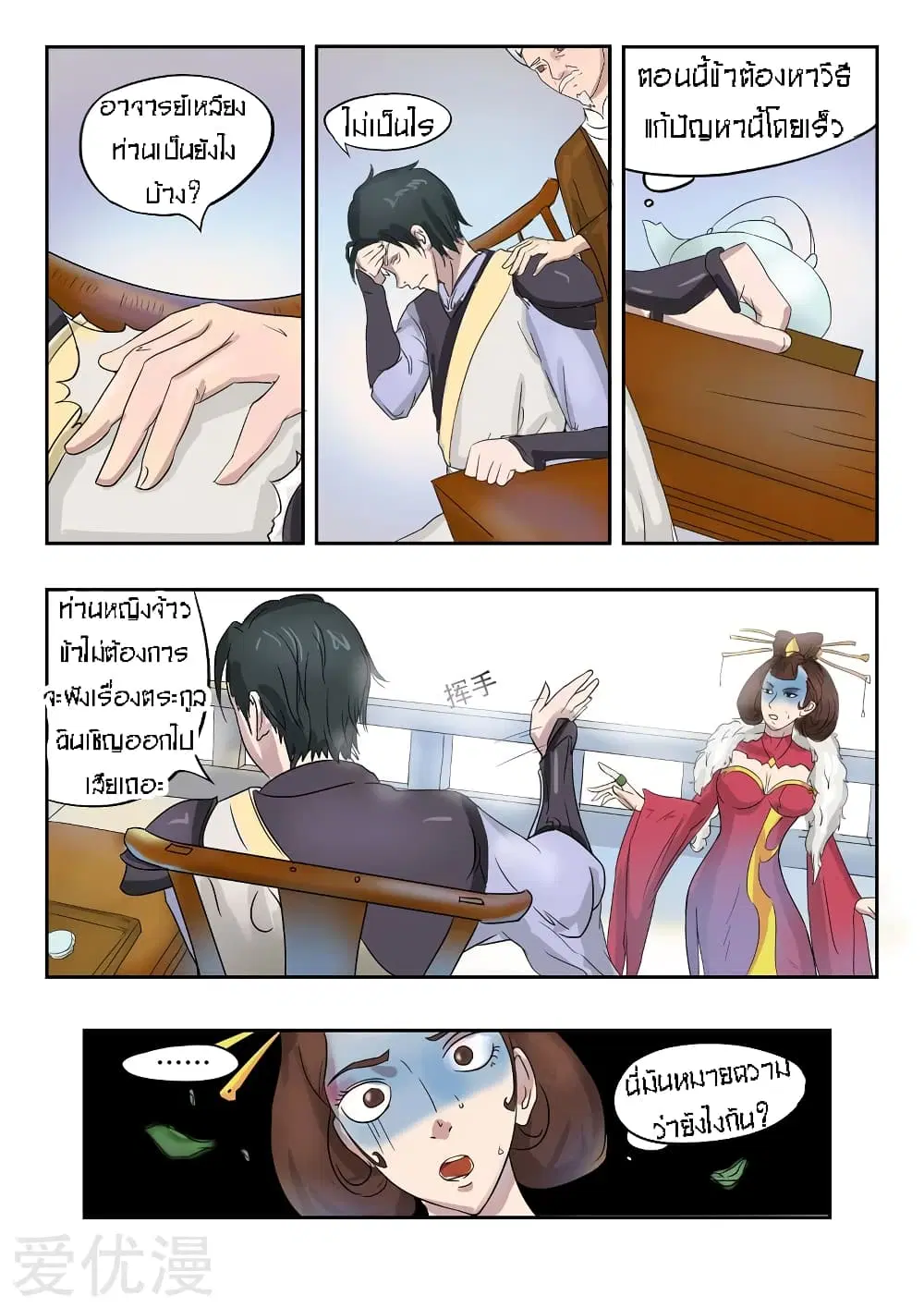 Martial Master ตอนที่ 76 หน้า 10