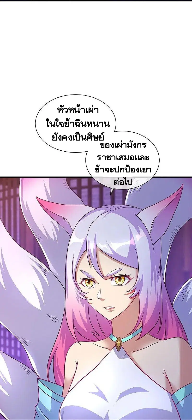 Peerless Battle Spirit ตอนที่ 459 หน้า 30
